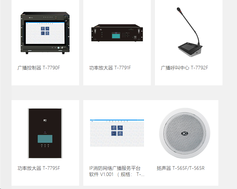 7790消防网络广播系统